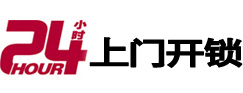 峨眉山24小时锁行
